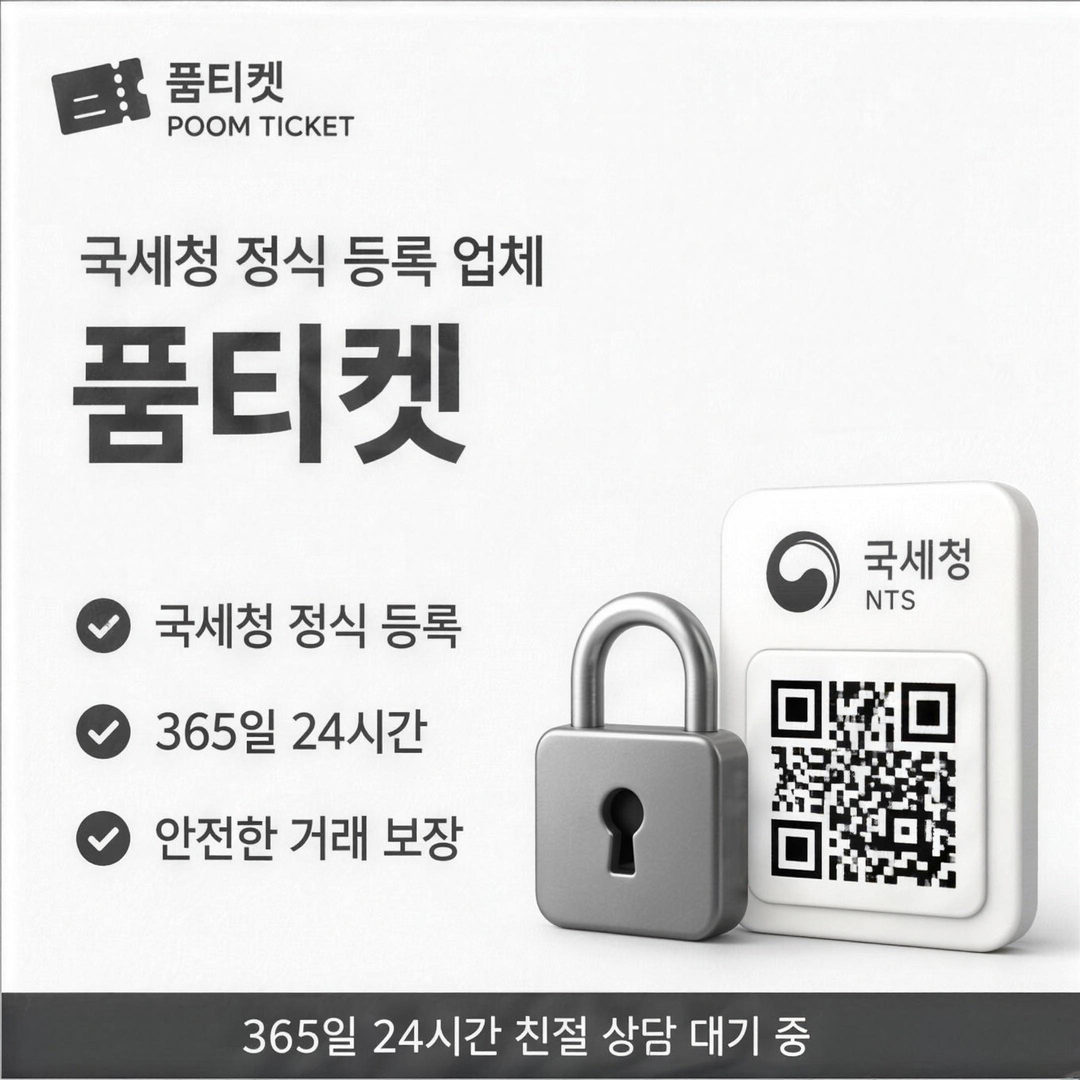 품티켓 합산 청구 구조 안내 배너 이미지