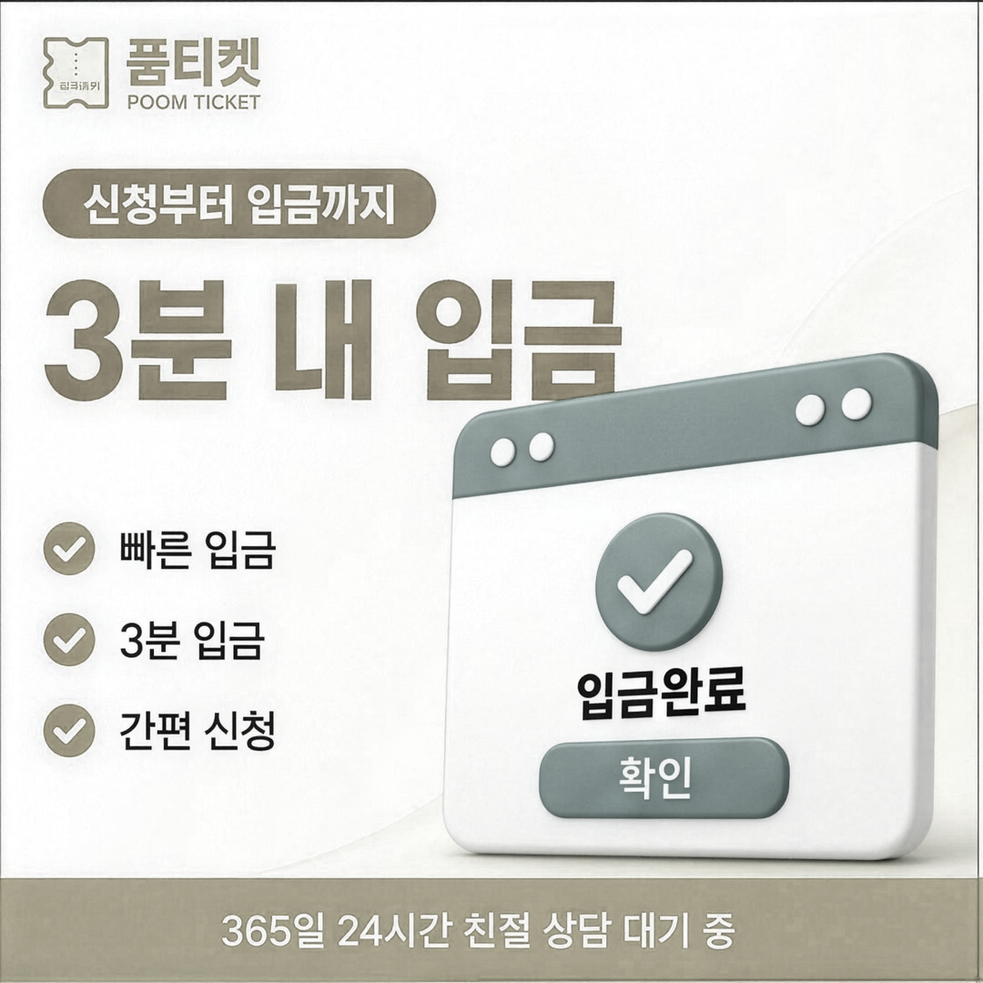 품티켓 기한 산정 기준 안내 배너 이미지