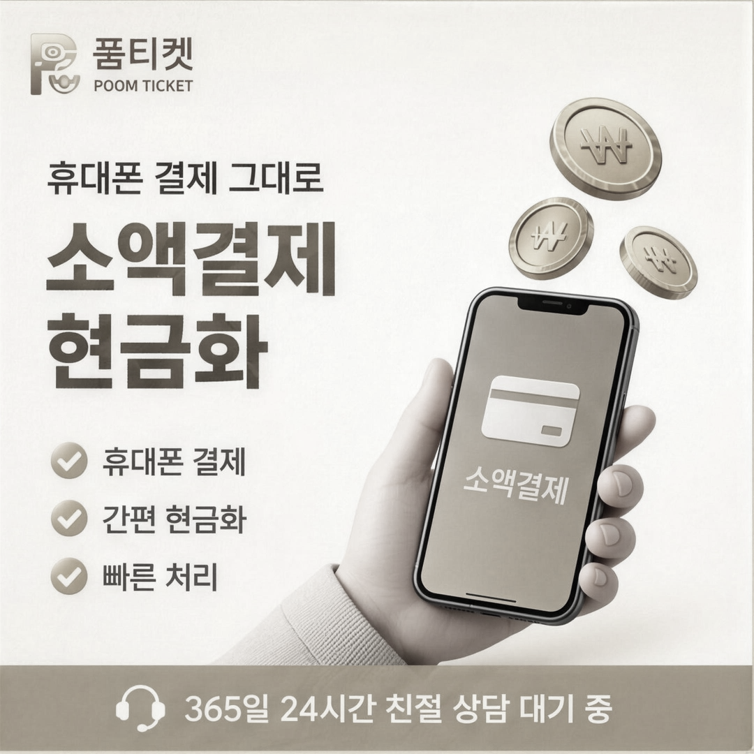 품티켓 청구서 표기 항목 안내 배너 이미지