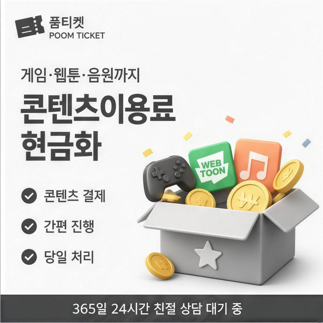 품티켓 가산금 산정 규칙 안내 배너 이미지