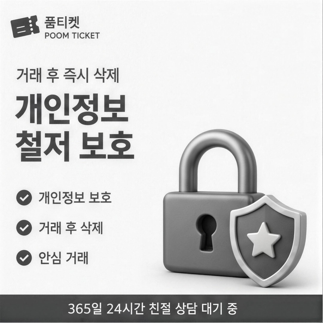 품티켓 금액 대조 기준 안내 배너 이미지