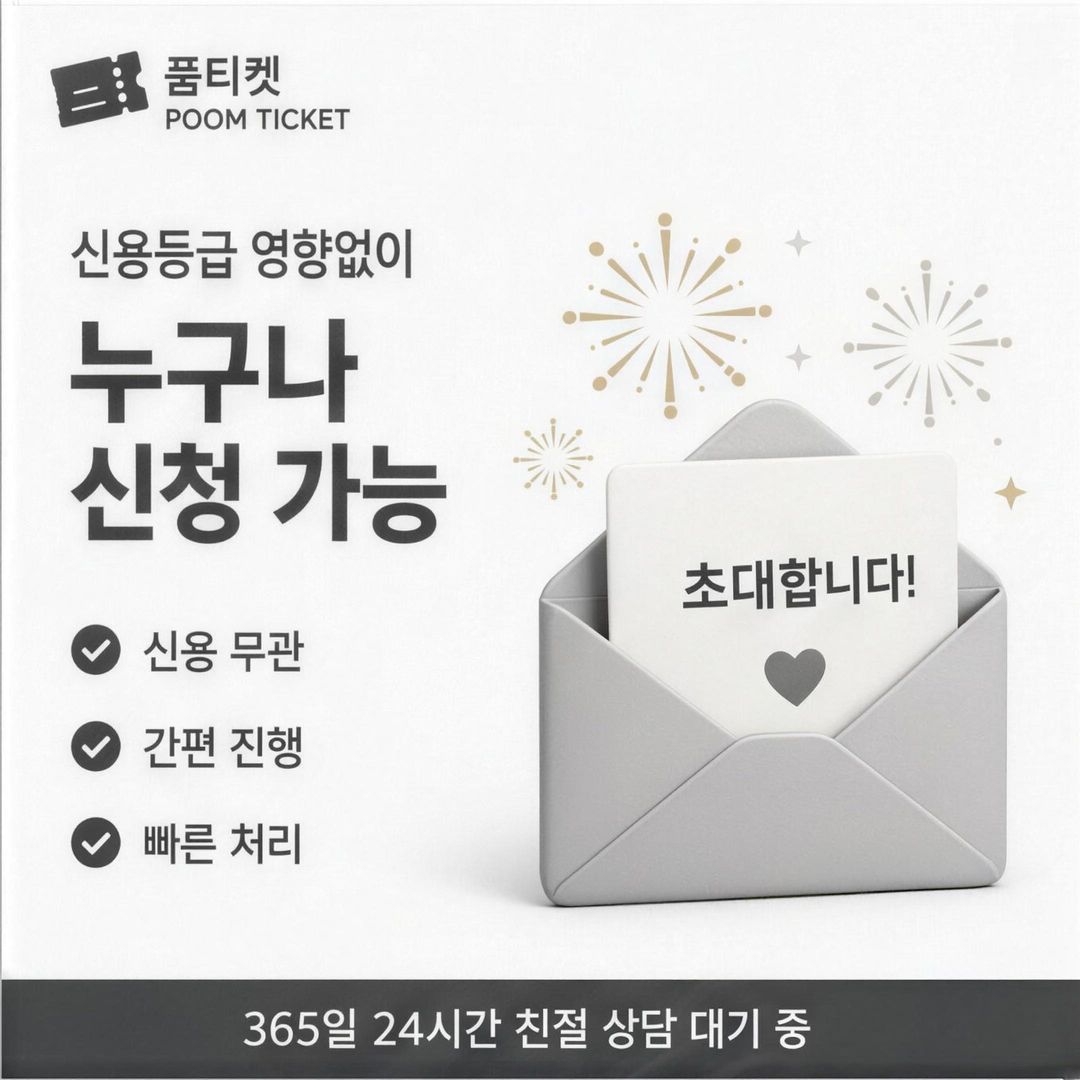 품티켓 이용 정지 판단 안내 배너 이미지