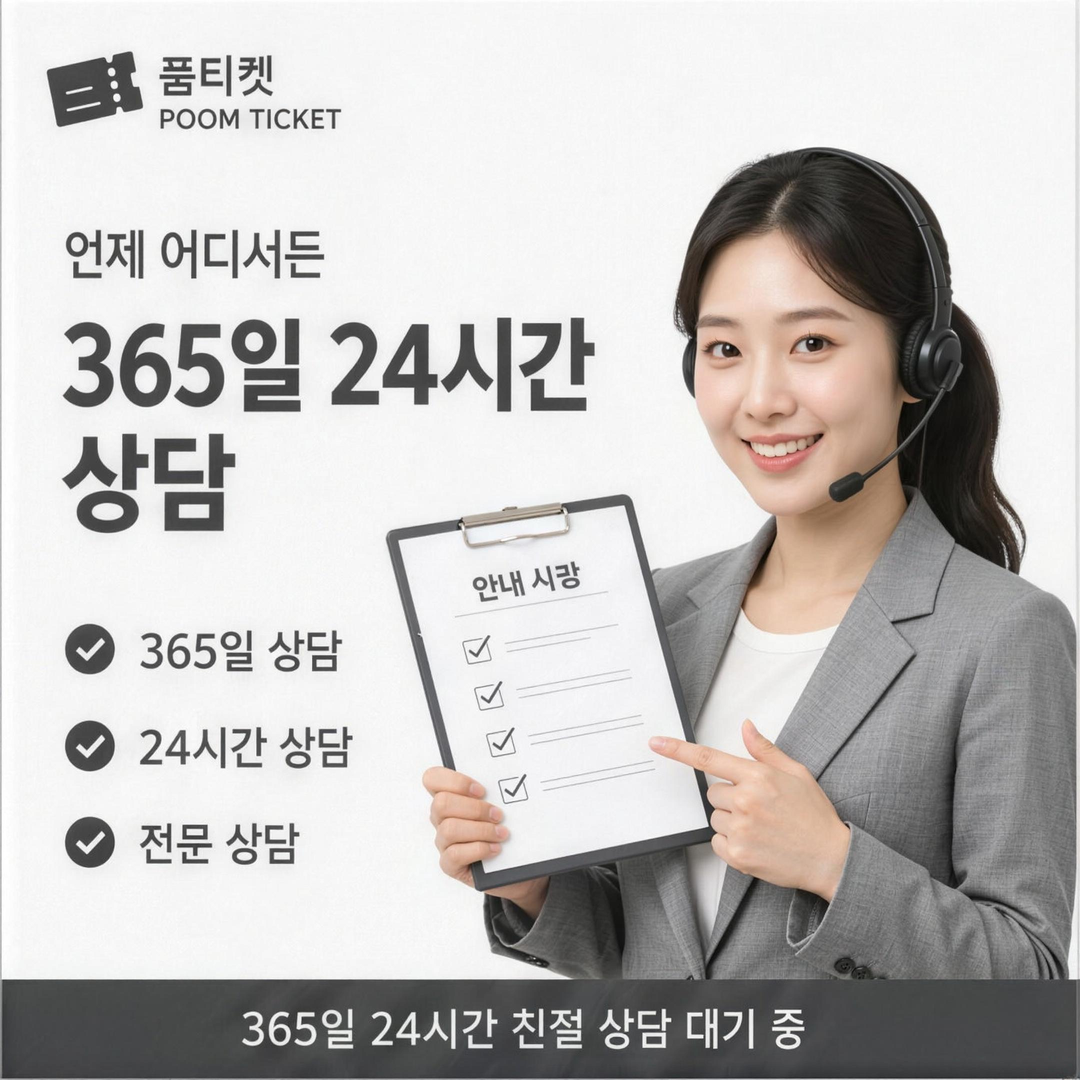 품티켓 해제 처리 규정 안내 배너 이미지